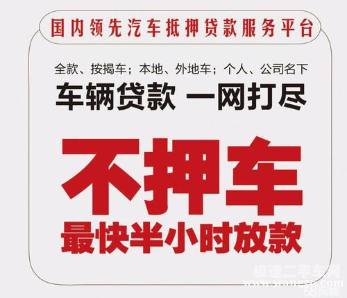 建平县个人汽车贷款-抵押车二次抵押贷款流程