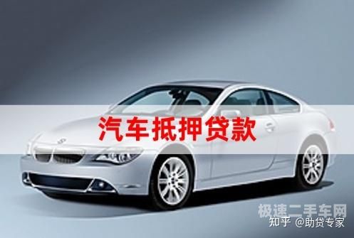 南京汽车抵押贷款流程
