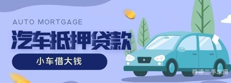 广元汽车押证不押车贷款详细流程